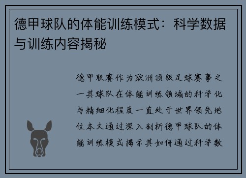 德甲球队的体能训练模式：科学数据与训练内容揭秘