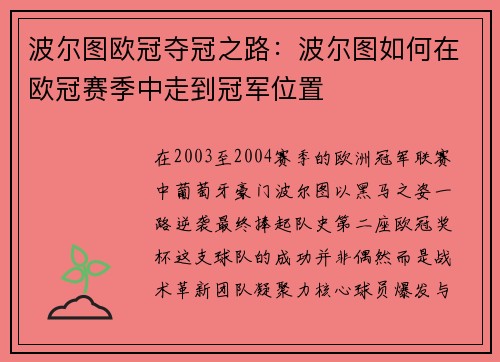 波尔图欧冠夺冠之路：波尔图如何在欧冠赛季中走到冠军位置