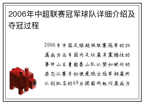 2006年中超联赛冠军球队详细介绍及夺冠过程