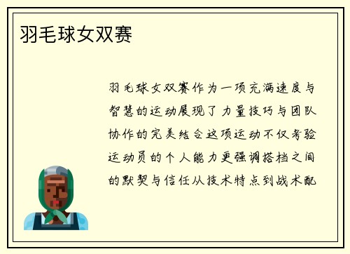 羽毛球女双赛