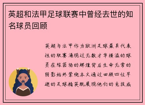 英超和法甲足球联赛中曾经去世的知名球员回顾