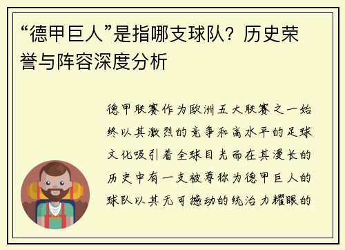 “德甲巨人”是指哪支球队？历史荣誉与阵容深度分析
