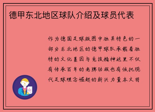 德甲东北地区球队介绍及球员代表