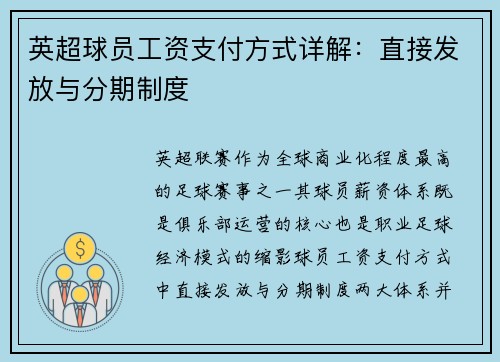 英超球员工资支付方式详解：直接发放与分期制度